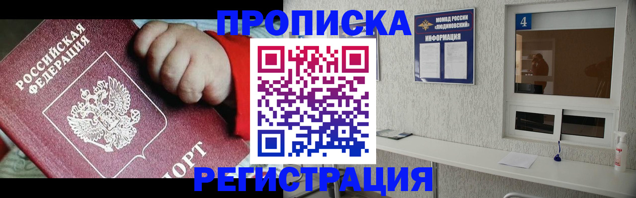 прописка для кредита в Волоколамске
