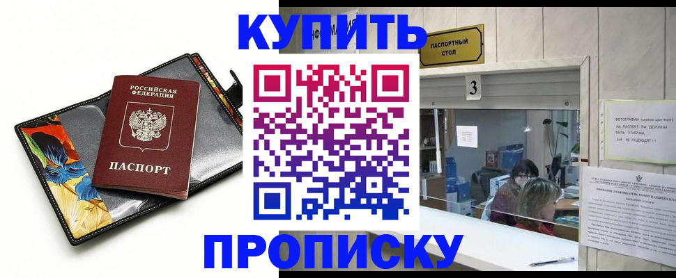 прописка регистрация в Волоколамске