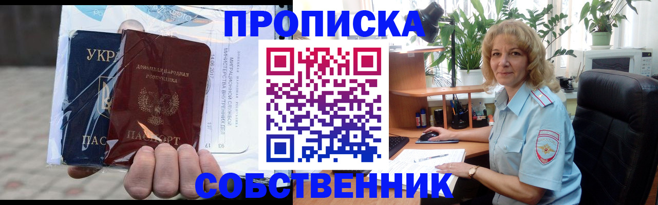 прописка в квартире в Волоколамске